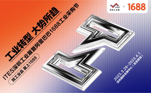 iHF、ITES深圳2023で電力伝送技術を展示 --- ロボティクスゾーンで自動化ソリューションを展示、インダストリアルソーシングフェスティバルに参加